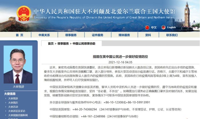中国驻英国大使馆提醒在英中国公民进一步做好疫情防控